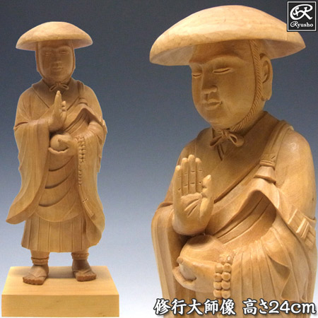 柘植 修行大師（笠被り） 高さ24cm 木彫り 仏像 弘法大師 空海 [Ryusho]