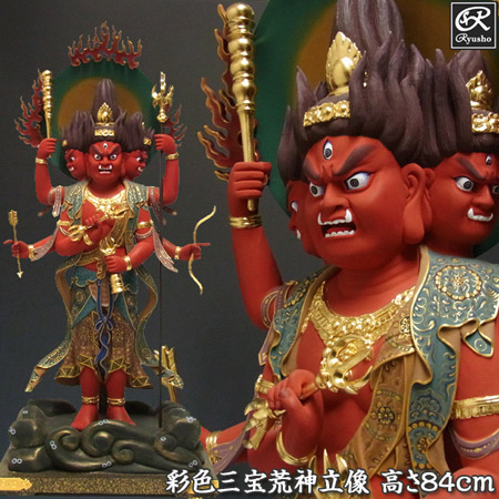 楽天市場】三宝荒神5.5寸・総高さ29cm・総桧材・高級仏像 送料