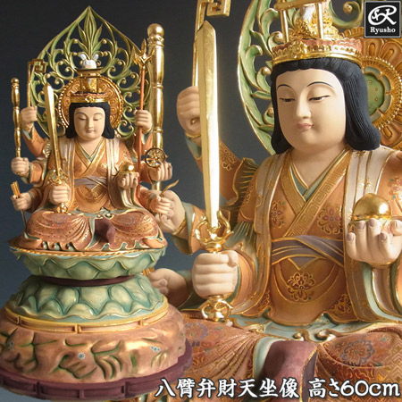 【楽天市場】木彫り 仏像 彩色 八臂弁財天（八臂弁才天） 高さ60cm 楠製 [Ryusho]：龍祥本舗