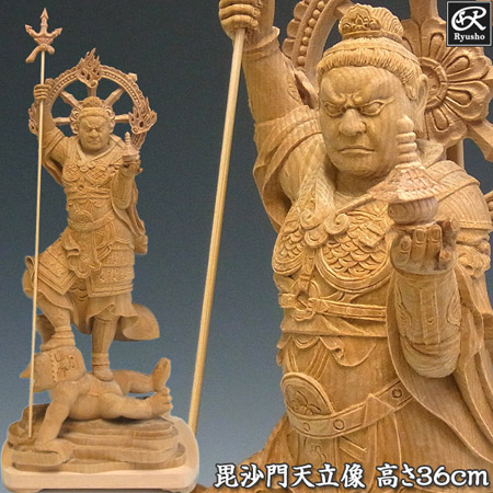 木彫り 仏像 最上彫り 毘沙門天 立像 高さ36cm 桧製 [Ryusho]