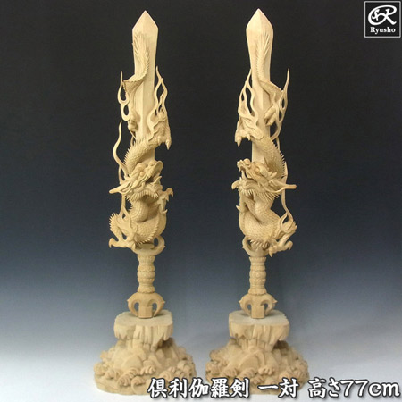 楽天市場】神龍宝剣 ～ 倶利伽羅 炎剣 ～( 本格派 骨董仕上げ