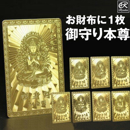 楽天市場】御守り護身符 金カード 仏像 仏具 お守り 金メッキ 不動明王