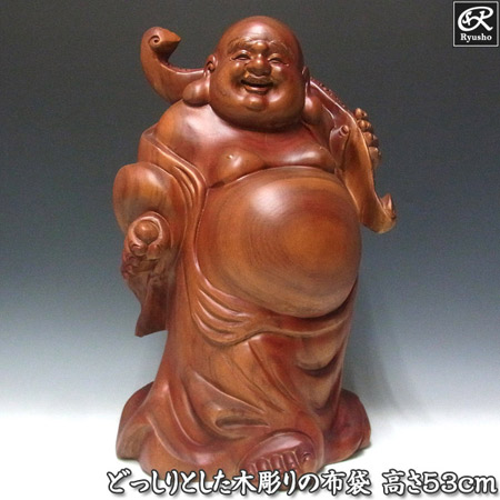 楽天市場】楠 どっしりとした木彫りの布袋 高さ52cm 木彫り 置物