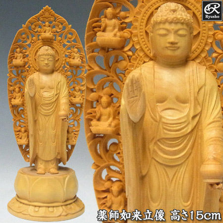 木彫り 仏像 薬師如来 立像 高さ15cm 柘植製 極小仏 [Ryusho]