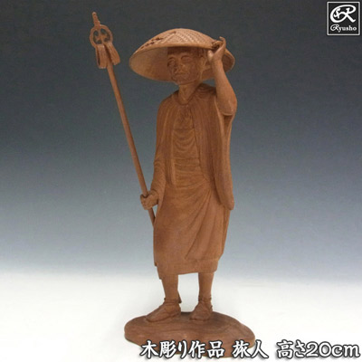 木彫り作品 旅人 桜木地仕上げ 20cm 木彫り 置物 彫刻 日本仏師作品 [Ryusho]｜龍祥本舗