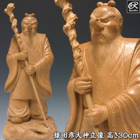 木彫り 神像 猿田彦大神 高さ30cm 楠製 仏像 日本仏師作品 [Ryusho]