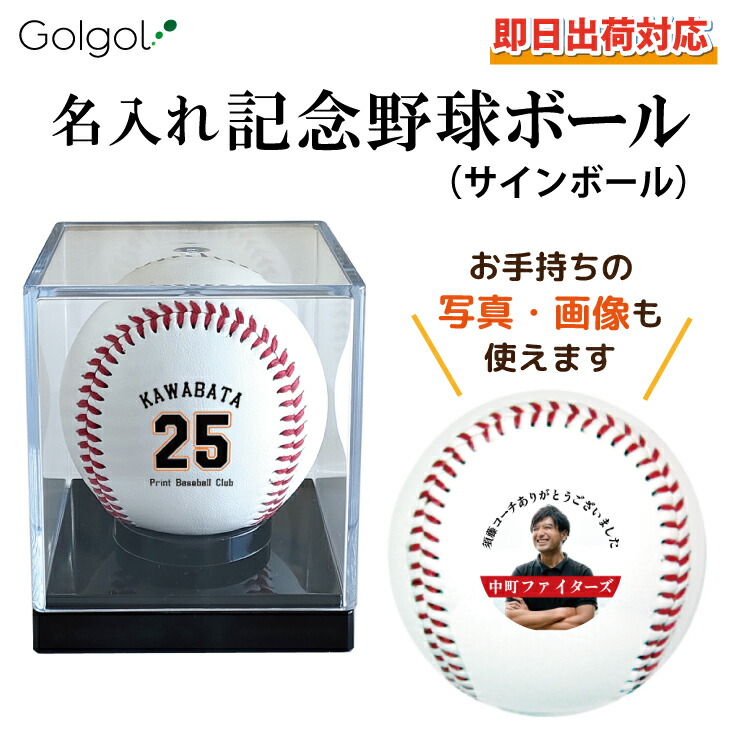 楽天市場】野球 記念品 野球 ボール サインボール 名入れ無料 レーザー