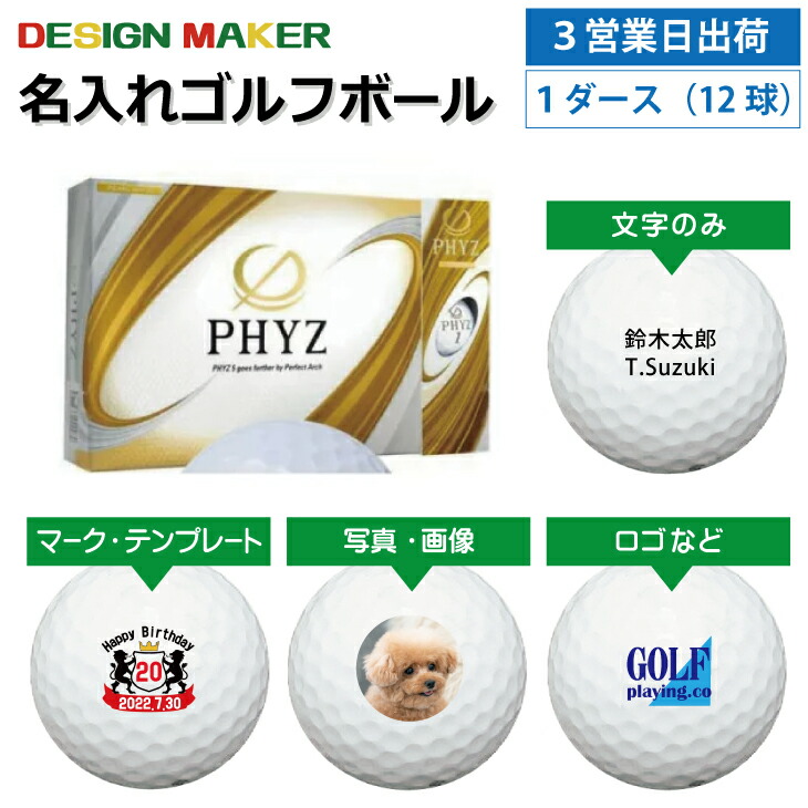 楽天市場】【即日出荷対応 オウンネーム 名入れゴルフボール】BRIDGESTONE ブリヂストン PHYZ ファイズ 2019年モデル パールホワイト  白 1ダース(12球) スピード納品 名前入りギフト コンペ賞品 景品 ホールインワン 記念品 父の日 還暦祝 誕生日プレゼント 退職記念 : 名  ...