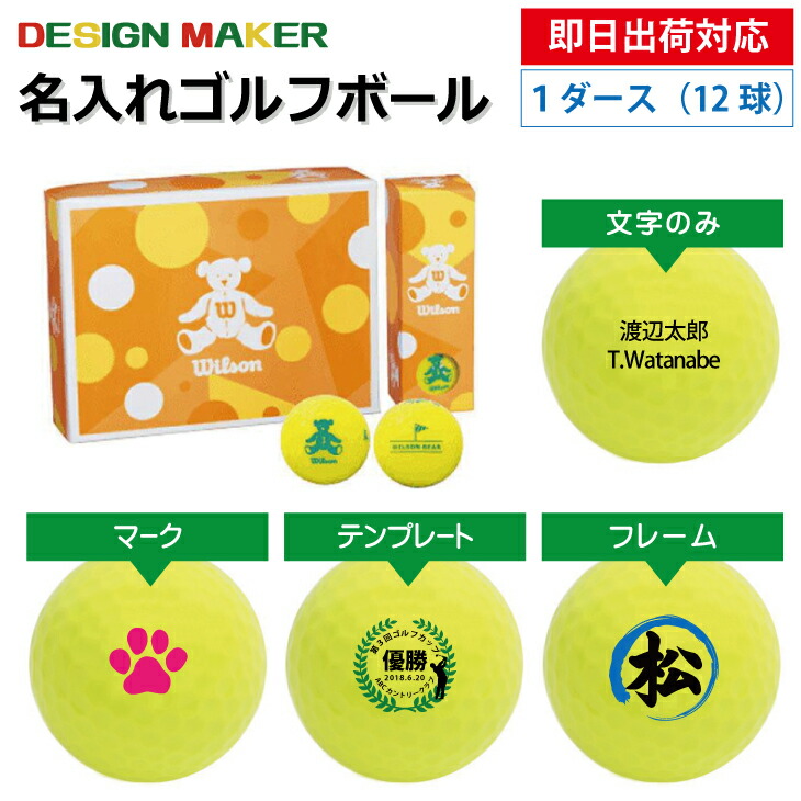 【即日出荷対応 オウンネーム 名入れゴルフボール】ウィルソン wilson レディース用 ベア―4 イエロー 1ダース(12球)名前入りギフト ホールインワン 記念品 父の日 還暦祝 誕生日プレゼント 退職記念 母の日