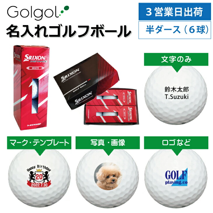 楽天市場】【即日出荷対応 オウンネーム 名入れゴルフボール