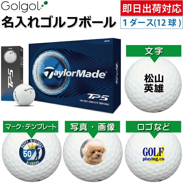 【即日出荷対応 オウンネーム 名入れゴルフボール】TaylorMade TP5 2026年 ホワイト 白 1ダース（12球）/テーラーメイド ティーピーファイブ スピード納品 名前入りギフト コンペ賞品 景品 ホールインワン 記念品 父の日 還暦祝 退職記念 7,469円