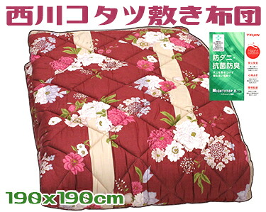 送料無料 西川 こたつ敷きふとん 190x190cm 正方形 エンジ 和風花柄 リバーシブル 日本製 抗菌防臭 撫松庵 しっかり 厚手 両面 2畳用 コタツ 寝具 暖房用品 床暖 ホットカーペット ボリューム 省エネ ラグ 布団 マット リビング 畳 プローリング 断熱