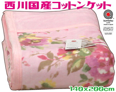 \u003cBR\u003e西川ビロード毛布\u003cBR\u003e生まれながら原料品 綿織物\u003cBR\u003e洗える 140x200糎 サクラ色 シングル\u003cBR\u003e日本製 毛布 オール時節 洗い濯ぎ機 洗いものに揺るぎ無い 滑りにくい ずれにくい 綿織物毛布 国産 パステル色の もの堅い 生まれながら衣料繊維 気取らない もめん 臥し所 湿度合わせる 保温 御休み 臥榻 パウダーコンパクト 思わしい