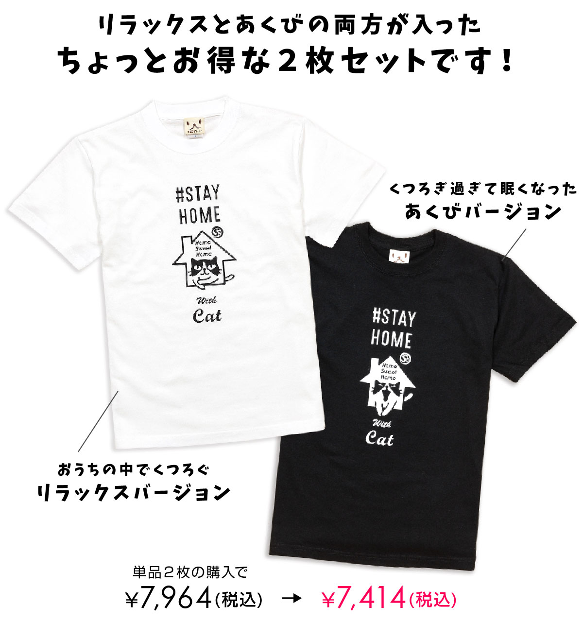 6 9マデ 最大10円offクーポン 猫 ねこ おもしろ かわいい Tシャツ Stayhome 2枚セット ネコ 猫柄 猫雑貨 メンズ レディース 半袖 おしゃれ 親子 ペアルック プレゼント Devils Bsp Fr