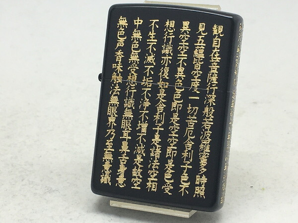 送料無料 ZIPPO[ジッポー]５面加工 ZP般若心経 黒金【楽ギフ_包装】