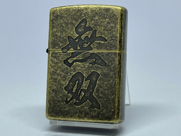 全巻セット poyopoyo Zippo ジッポー 漢字 魂 和柄 Z207KJ-F メール便可｜Zippo専門店