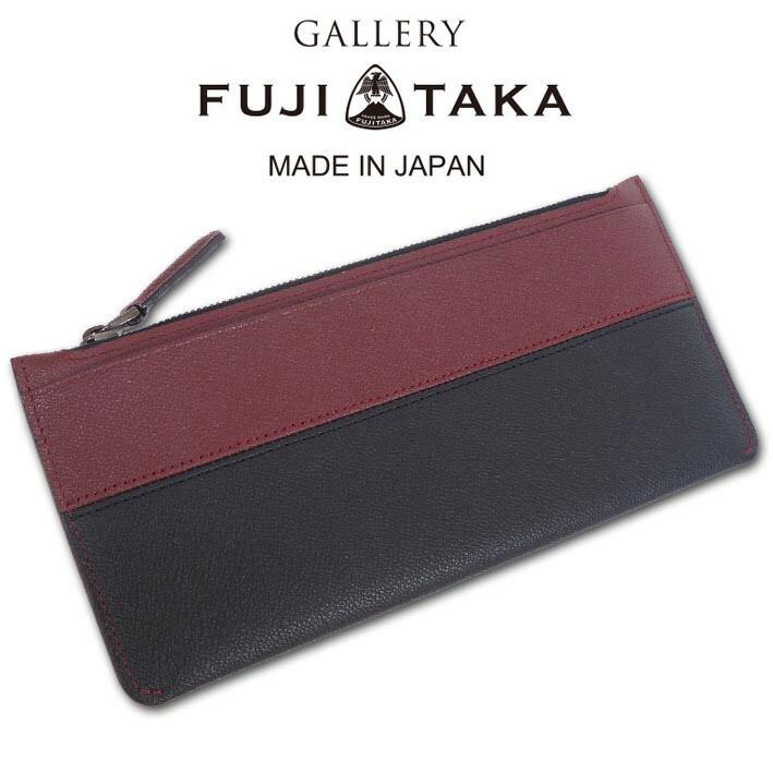 フジタカ FUJITAKA レザー スリム 長財布 ベリル メンズ ワイン系×ブラック 日本製 定価18,700円 牛革 薄型 コンパクト ギフト プレゼント 無料ラッピング可能