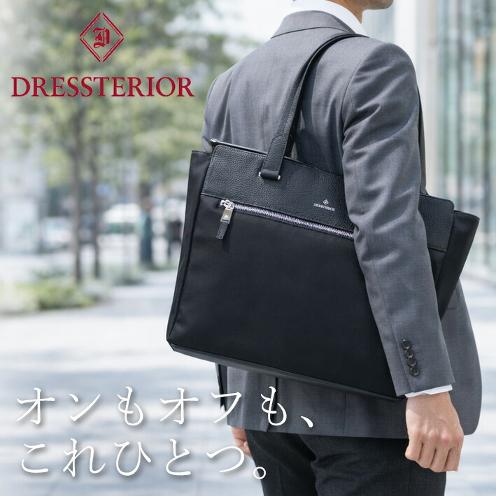 御召しものテリア トートバッグ 青少年 A4 862701 DRESSTERIOR なめし革 ナイロン メンズ 黒いこと 黒 ビジネストート 必要経費38,500円 本革 通い 心地好い 軽さ 新品 置き目品