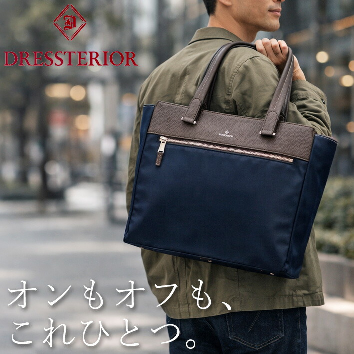 御召しものテリア トートバッグ 青少年 A4 862701 DRESSTERIOR なめし革 ナイロン メンズ 米国海軍 紺 ビジネストート 必要経費38,500円 本革 通い 心地好い 軽さ 新品 置き目品
