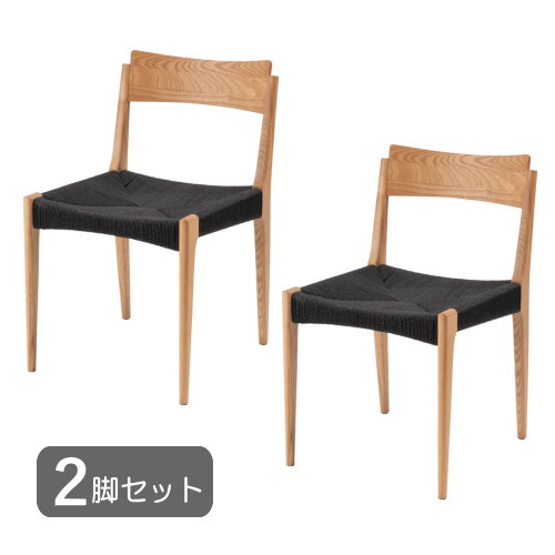 ２脚セット ペーパーコードチェア ダイニングチェア 紙ひも ナチュラル 幅46 奥行56 座面高さ45cm 天然木 おしゃれ シンプル 椅子 イス 和室 洋室 完成品