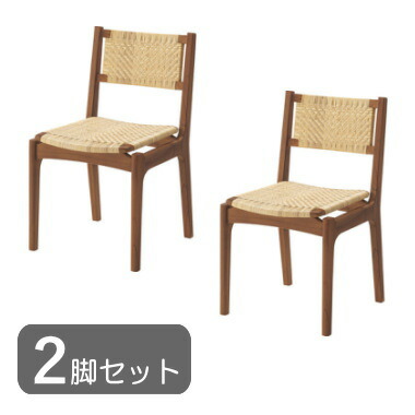 ２脚セット ダイニングチェア 幅48 奥行54 高さ82 木製 天然木 天然素材 ラタン シンプル ナチュラル アジアン