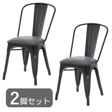 ２脚セット チェア ブラック 黒 スチール ソフトレザー 革張り ダイニング 店舗 おしゃれ 北欧 シンプル ナチュラル 椅子 イス