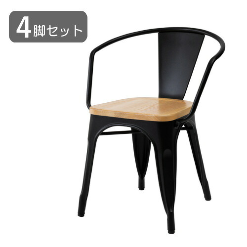 4脚セット 天然木座面アームチェア ブラック 黒 幅55 奥行54 座面高さ44.5cm スチール製 アイアン おしゃれ シンプル カジュアル カフェ風 チェア 完成品