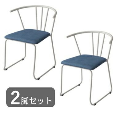 ２脚セット アームチェア ブルー スチール ファブリック 布張り 肘掛け ダイニング オフィス 店舗 カフェ風 おしゃれ シンプル 北欧 ナチュラル 椅子 イス 完成品 24,800円