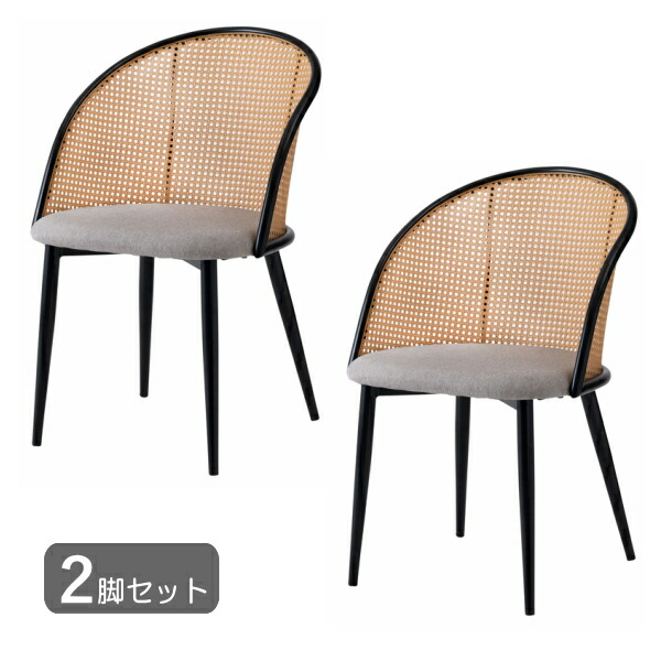２脚セット ラタン調 ダイニングチェア ベージュ スチール製 布張り ファブリック 幅51 奥行54 高さ80 ダイニング おしゃれ シンプル ナチュラル アジアン