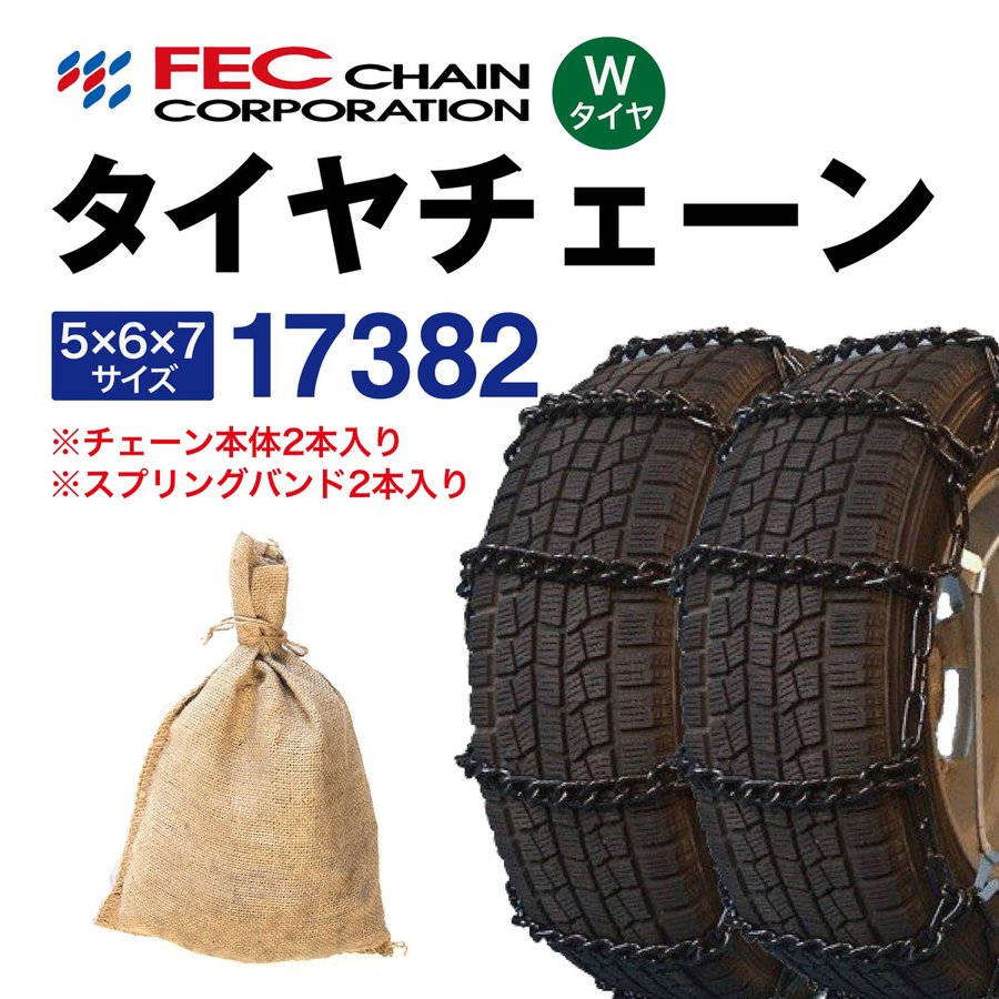 17382 トリプル タイヤチェーン(Wタイヤ用) スプリングバンド付き SR-14 RV車・バン・小型トラック 金属 ラダー 1ペア(2本入) 195R14LT 195R15LT 195/80R15LT 185/85R16LT など|T-smile
