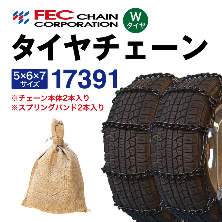 楽天市場】67371 トラックチェーン （Wタイヤ用 内・外両輪装着