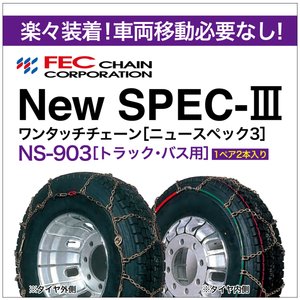 送料無料 Fec New Spec Iii データトラック ダブルデッカー使い方 1番い 2ご本出出し ニュースペック 3 亀甲 ワンタッチ タイヤ連環 Ns 903 Hbpublications Com