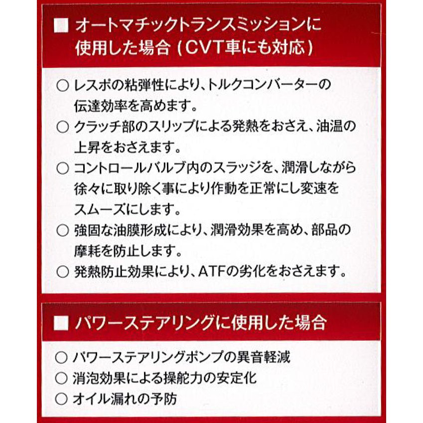 人気ブランド新作豊富 RESPO 正規販売店 日本製 添加剤 AT オートマの守護神 300ml×12本 ATF ブレンド レスポ 油膜形成 燃費  向上 fucoa.cl