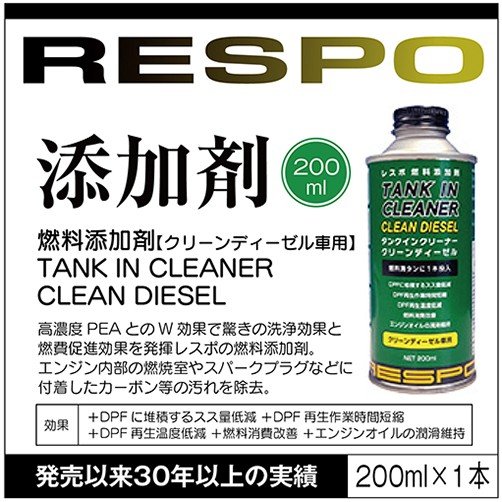 楽天市場】RESPO レスポ 燃料添加剤 TANK IN CLEANER 200ml×3本