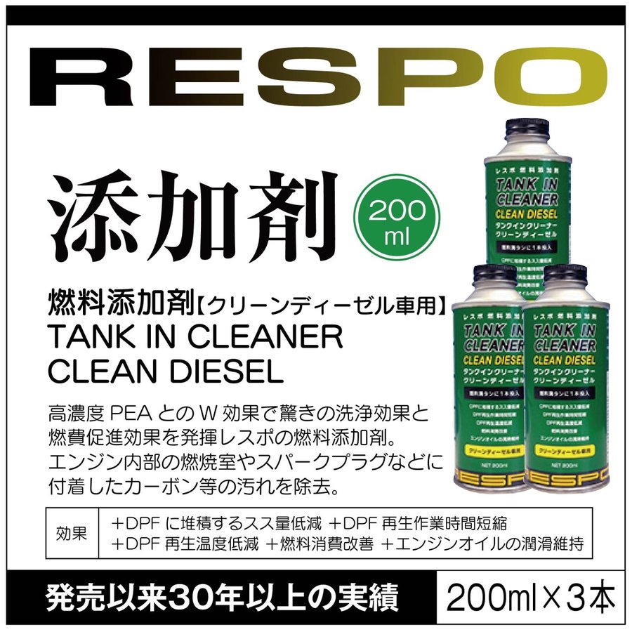 Respo 正規販売店 日本製 クリーンディーゼル用 燃料添加剤 0ml 本セット Tank In Cleaner Clean Diesel 燃費改善 加速 出力の回復向上 排ガス クリーン化 Alltherightmovies Com