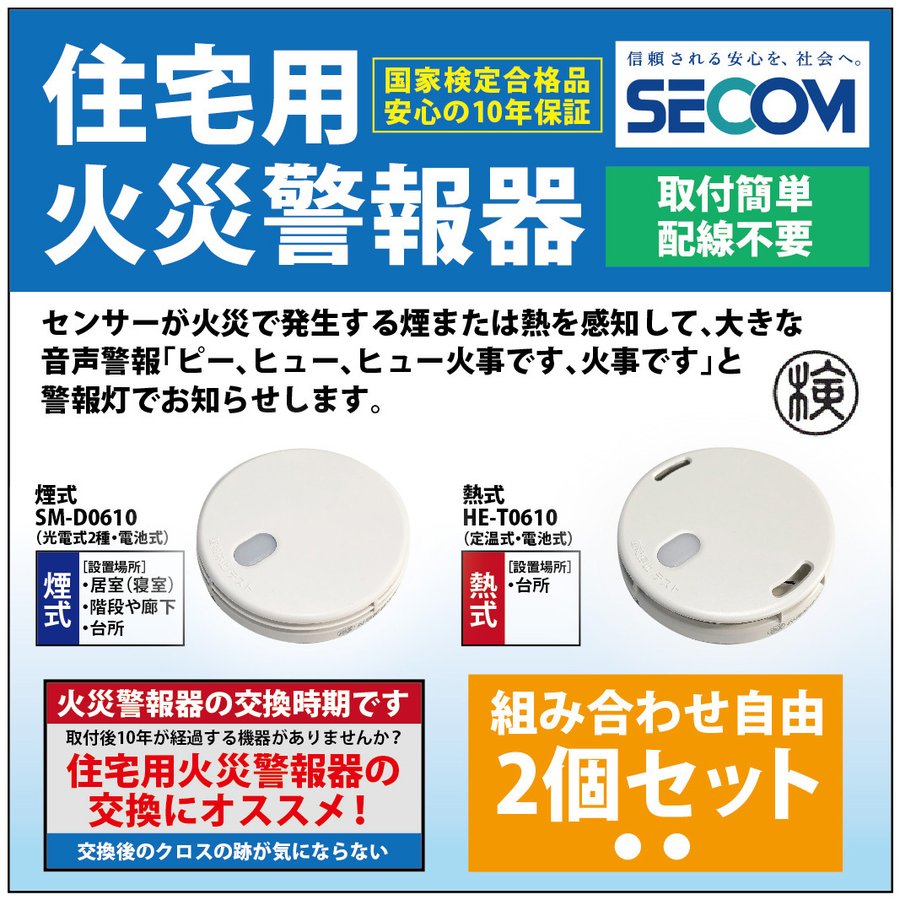 ホットセール 60個！SECOM ホーム火災センサー SM-D0400 生活雑貨