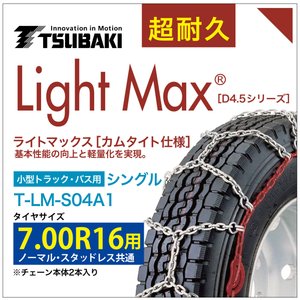 7 00r16 小型トラック バス シングル つばき 4041 タイヤチェーン ライトマックス T Lm S04a1 ノーマル スタッドレス 共通 Lightmax カムタイト バンド不要 Dereaguurder Nl