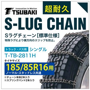 185 85r16 用 シングル つばき 3812 タイヤチェーン 合金鋼 T Tb 2811h ノーマル スタッドレス 共通 S Lug スプリングバンド付き Sラグ アイスバーン 圧雪 Painfreepainrelief Com