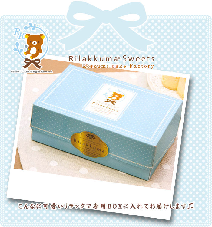 当日出荷】リラックマ チーズケーキ〜スフレチーズケーキ