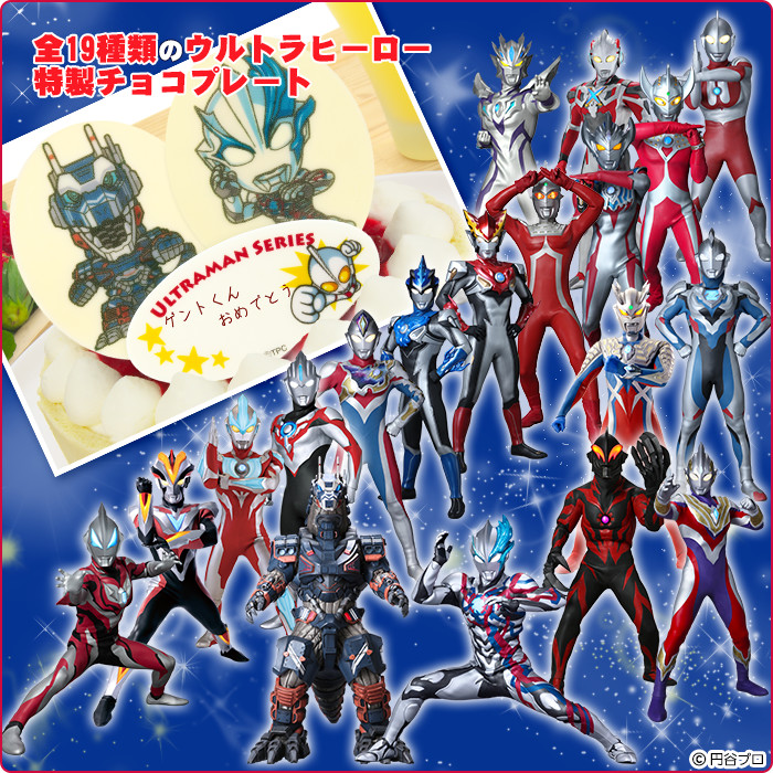 あす楽】【ウルトラマン】ウルトラヒーローケーキ〜ショコラムースと