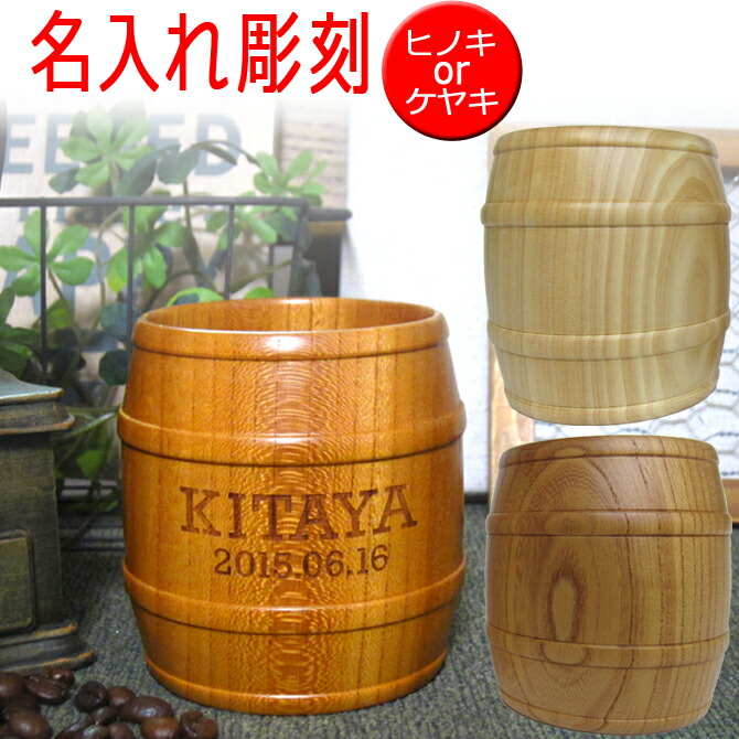 早配当 引き換え証 師父の日にち 実用狙い 銘収益 進呈 飛び切り 木製 薦被り類 水呑 木箱入り 国産 日本製 戴き物 生まれ日 不死化日 還暦慶び事 喜寿 米寿 古希 傘寿 退職祝い 成人男性 お父さん 父 彼氏 サポーター 上司 目上 社長 かっこ愉快 ドレスアップ 早配当 引き換え証 師父の日にち 実用狙い 銘収益 進呈 飛び切り 木製 薦被り類 水呑 木箱入り 国産 日本製 戴き物 生まれ日 不死化日 還暦慶び事 喜寿 米寿 古希 傘寿 退職祝い 成人男性 お父さん 父 彼氏 サポーター 上司 目上 社長 かっこ愉快 ドレスアップ