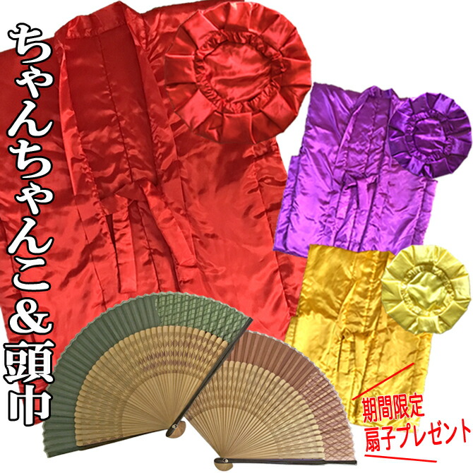 楽天市場】米寿祝い ちゃんちゃんこ(黄)+大頭巾(黄／綿入)+扇子