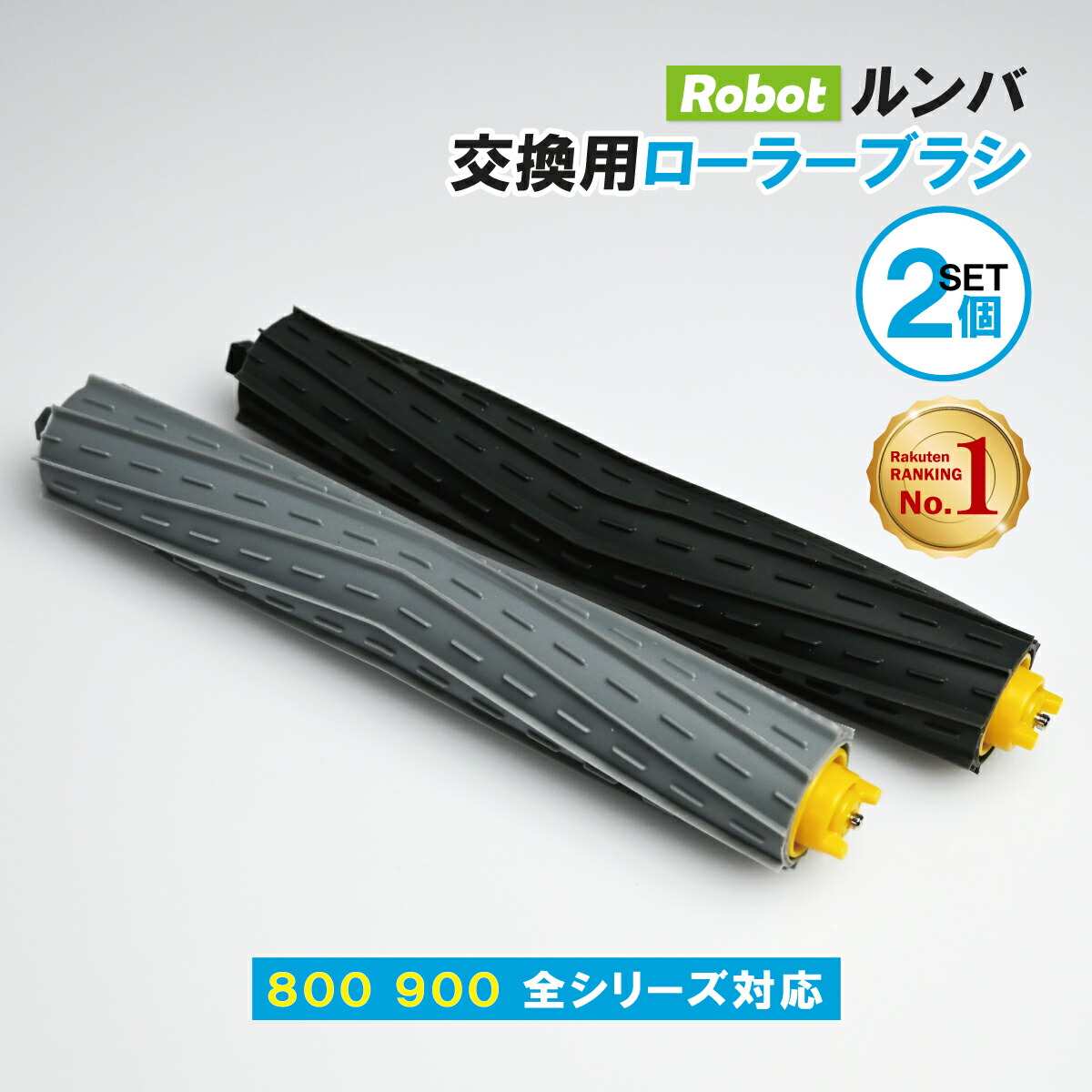 楽天市場】【純正品】800・900シリーズ対応 掃除機 ルンバ