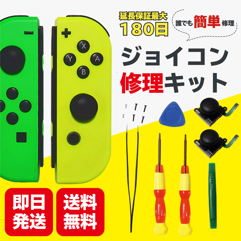 Nintendo Switch ジョイコン 高耐久スティック交換済み スプラ２ 