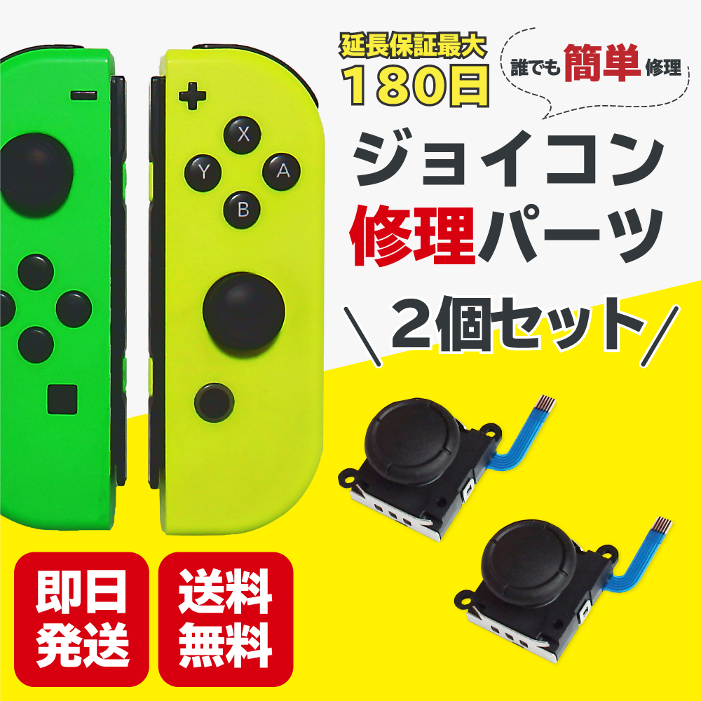 大人気新作 ニンテンドー Switch ジョイコン SL SR 修理パーツ