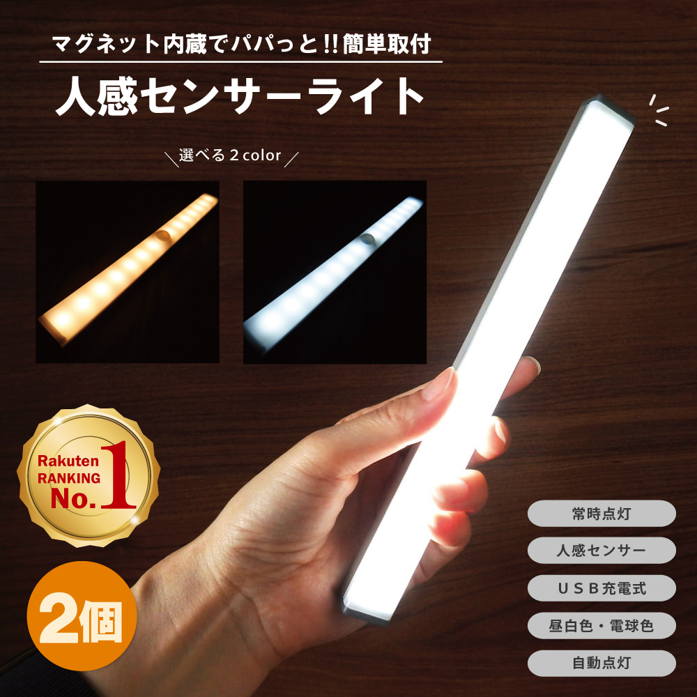 人感センサーライト クローゼット 高感度 LED USB充電x 暖色 2本セット