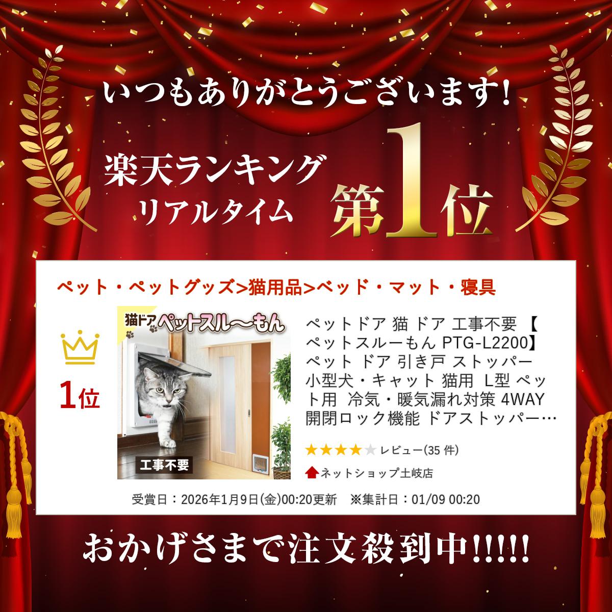 ペットドア 猫 ドア 工事不要 【ペットスルーもん PTG-L2200】ペット