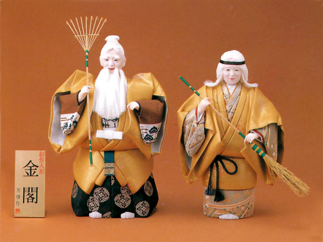 ◇倍◇九谷焼　色絵高砂人形　置物