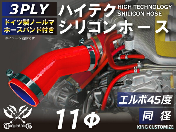 17周年記念セール【15%OFF】ホースバンド付き シリコンホース ストレート エルボ45度 同径 赤色 片足長さ90mm ロゴマーク無し 重機 船舶 工業機械 カスタム 17周年記念セール【15%OFF】ホース シリコンチューブ 耐圧 汎用品|KINGCUSTOMIZE