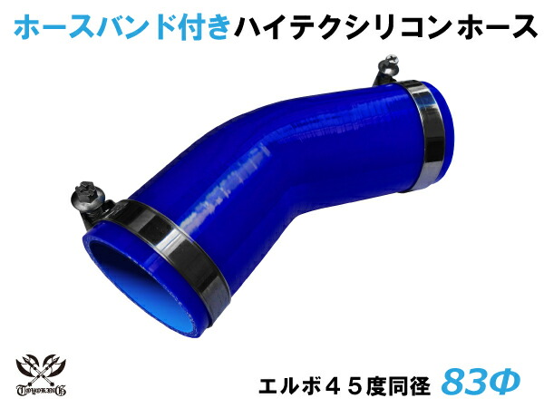 ハイテクシリコンホース エルボ 135度 同径 内径Φ55 赤色 ロゴマーク無し 各種 工業用ホース 汎用品